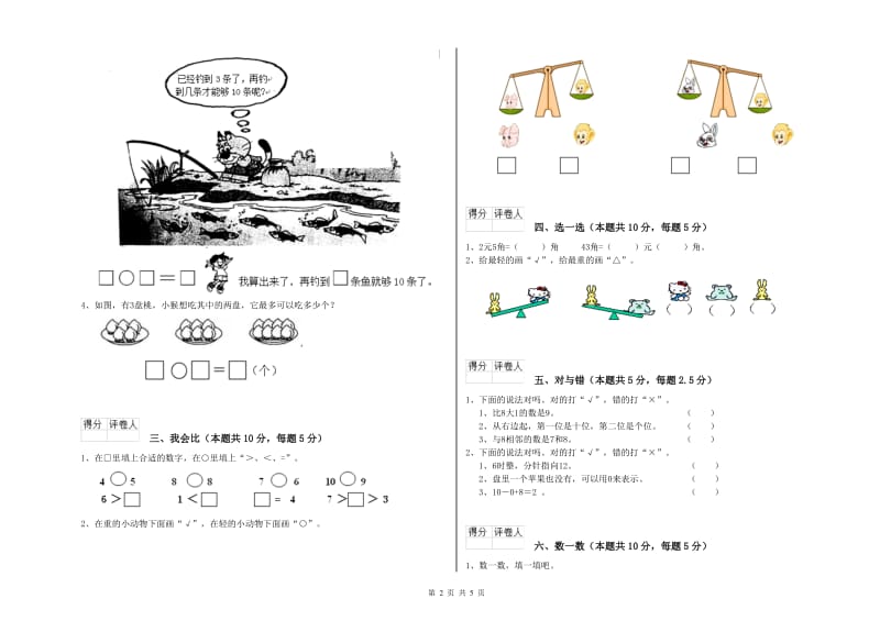 张家界市2019年一年级数学下学期每周一练试题 附答案.doc_第2页