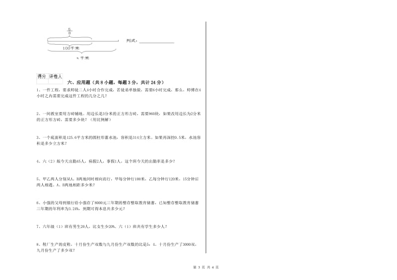 实验小学小升初数学考前练习试卷D卷 赣南版（含答案）.doc_第3页