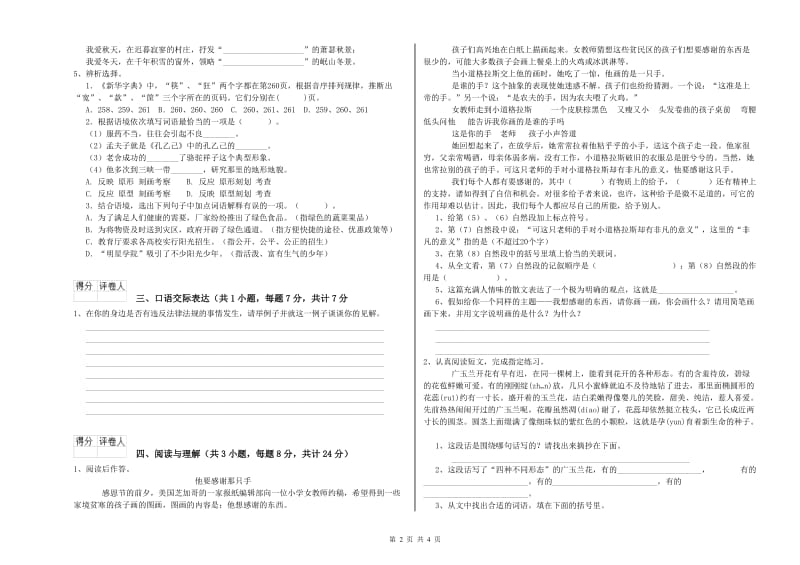 武威市重点小学小升初语文全真模拟考试试题 附答案.doc_第2页