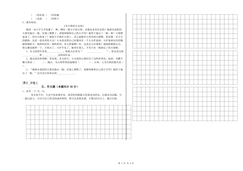 武威市重点小学小升初语文全真模拟考试试题 附答案.doc_第3页