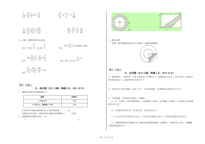 实验小学小升初数学能力提升试卷D卷 北师大版（含答案）.doc_第2页