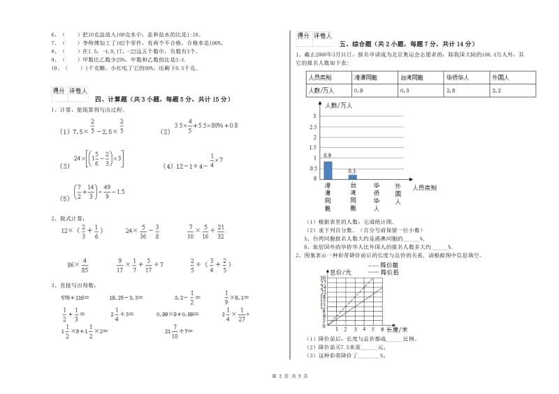 广安市实验小学六年级数学上学期能力检测试题 附答案.doc_第2页