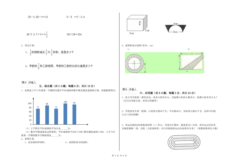 实验小学小升初数学提升训练试卷A卷 长春版（含答案）.doc_第2页