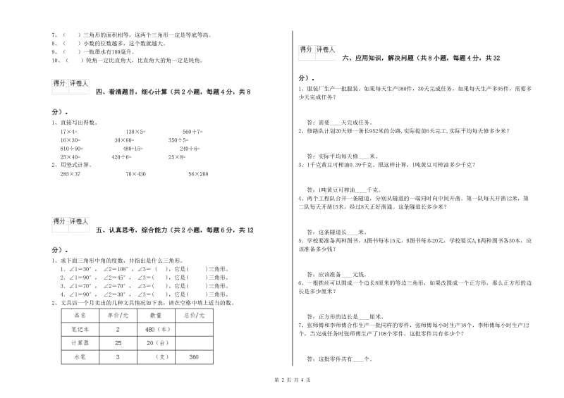 山西省2019年四年级数学【下册】能力检测试卷 附解析.doc_第2页