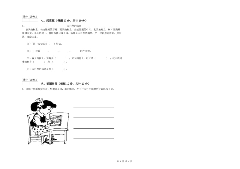 广元市实验小学一年级语文上学期期末考试试题 附答案.doc_第3页