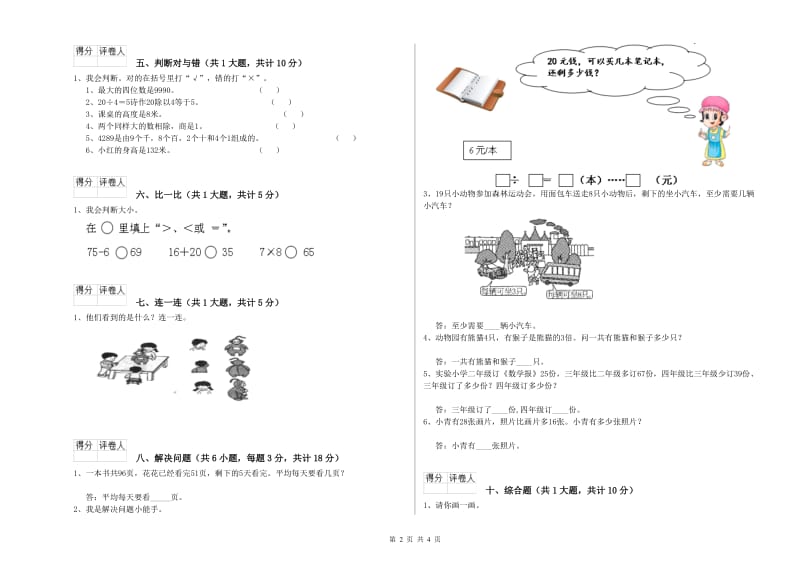 果洛藏族自治州二年级数学下学期期末考试试卷 附答案.doc_第2页