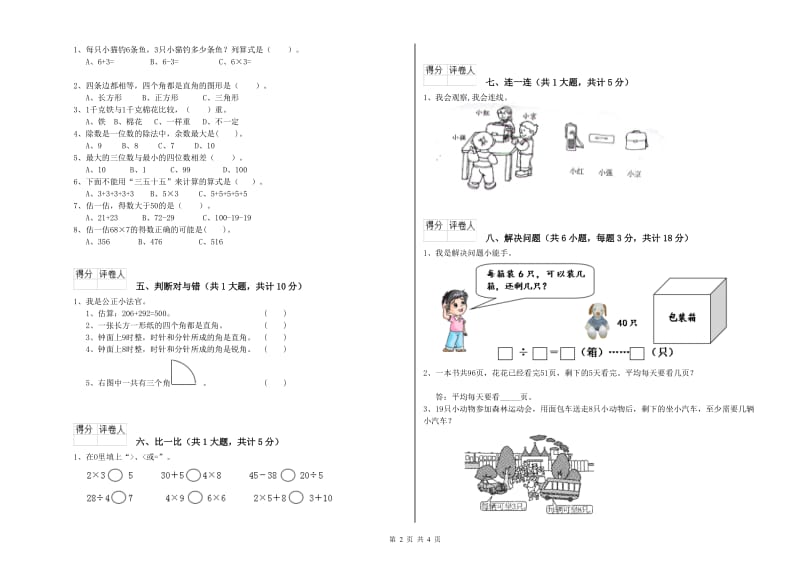 巴彦淖尔市二年级数学下学期开学检测试卷 附答案.doc_第2页