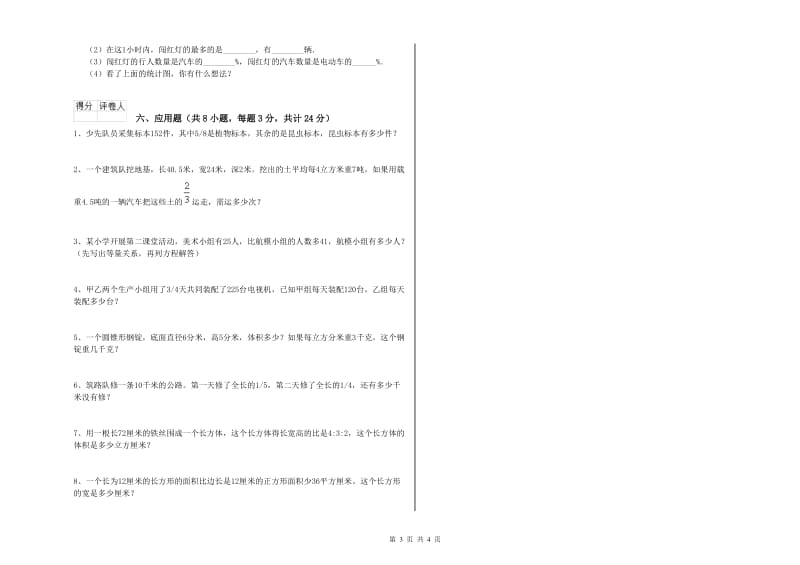 实验小学小升初数学过关检测试卷D卷 沪教版（含答案）.doc_第3页