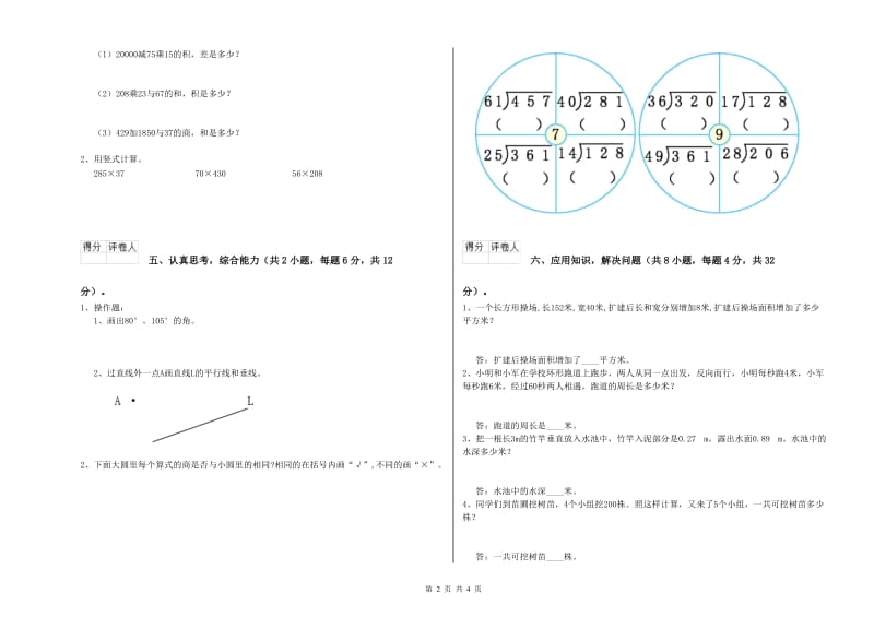 山东省2019年四年级数学【上册】期末考试试卷 附解析.doc_第2页