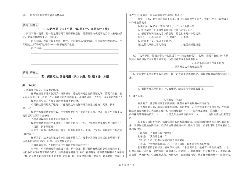 成都市实验小学六年级语文上学期强化训练试题 含答案.doc_第2页