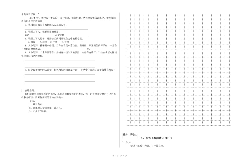 成都市实验小学六年级语文上学期强化训练试题 含答案.doc_第3页