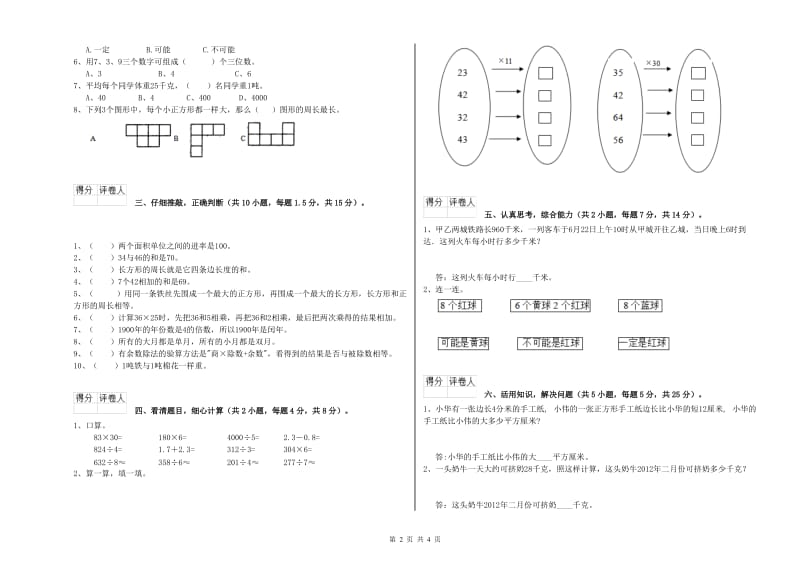 江苏版三年级数学【上册】每周一练试卷B卷 附解析.doc_第2页