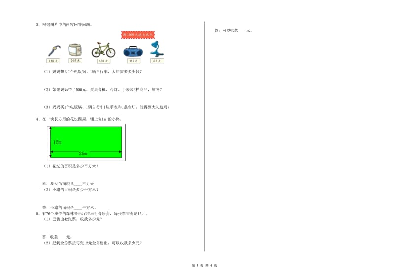 江苏版三年级数学【上册】每周一练试卷B卷 附解析.doc_第3页