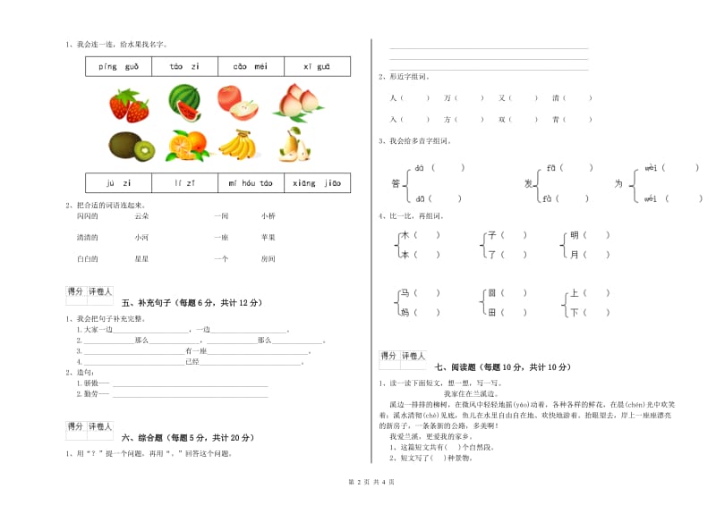 山南地区实验小学一年级语文【下册】期中考试试题 附答案.doc_第2页