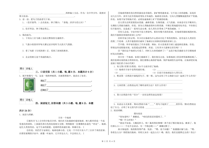 实验小学六年级语文【上册】模拟考试试卷 江苏版（附解析）.doc_第2页