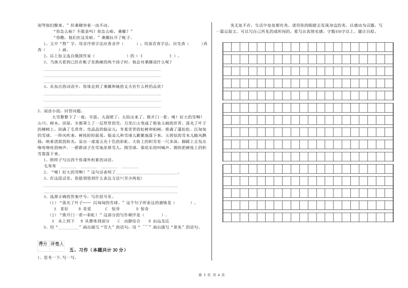 实验小学六年级语文【上册】模拟考试试卷 江苏版（附解析）.doc_第3页