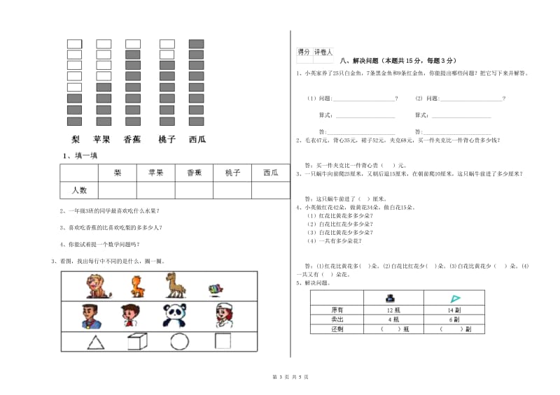 桂林市2019年一年级数学上学期开学考试试题 附答案.doc_第3页