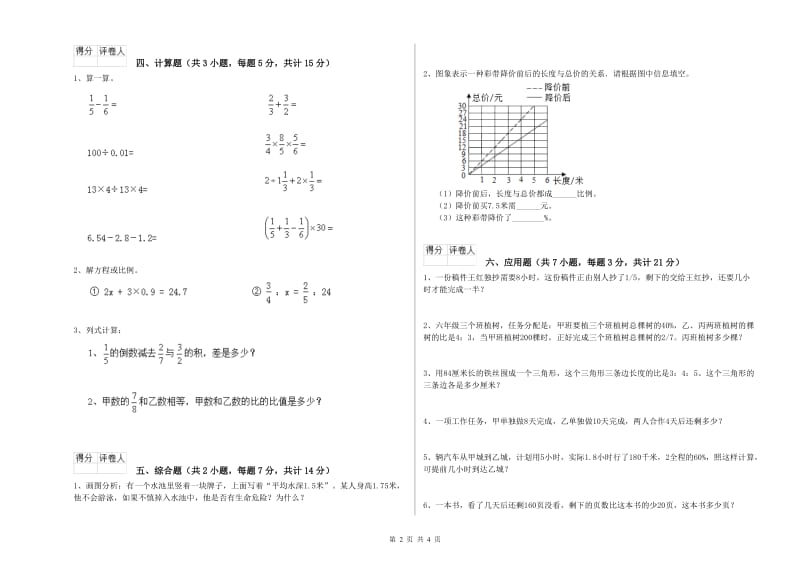 岳阳市实验小学六年级数学【上册】开学检测试题 附答案.doc_第2页