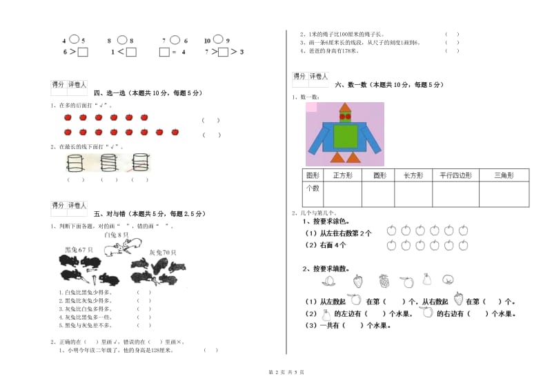 扬州市2020年一年级数学上学期自我检测试卷 附答案.doc_第2页
