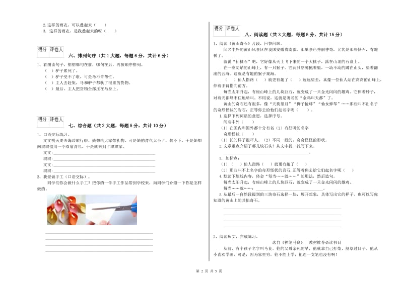 山西省2019年二年级语文【上册】月考试题 附解析.doc_第2页