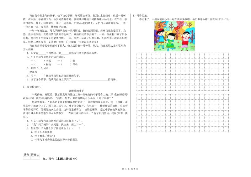 山西省2019年二年级语文【上册】月考试题 附解析.doc_第3页