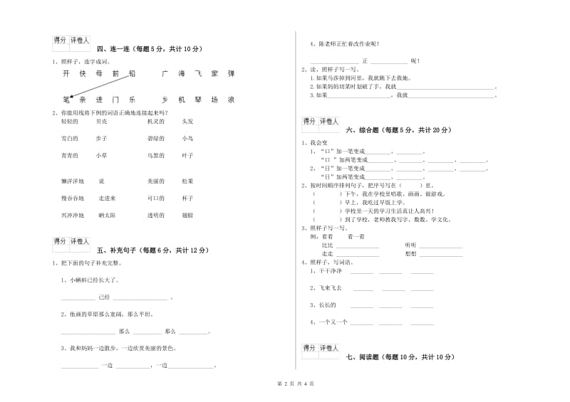 晋中市实验小学一年级语文上学期月考试题 附答案.doc_第2页