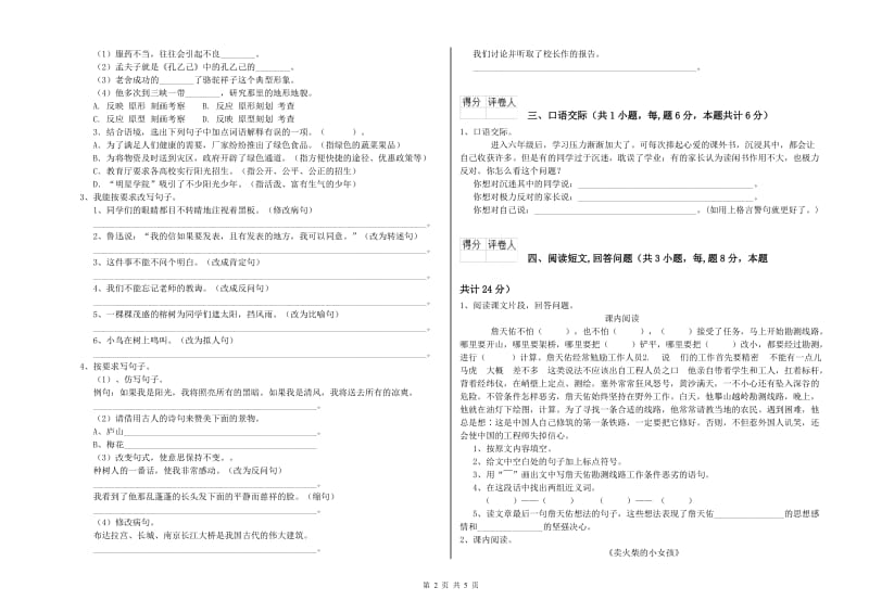 松原市实验小学六年级语文下学期提升训练试题 含答案.doc_第2页