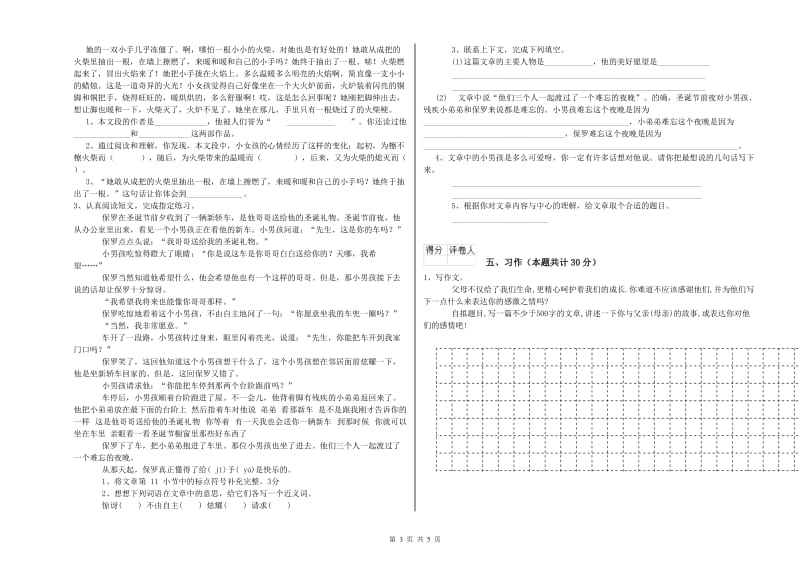 松原市实验小学六年级语文下学期提升训练试题 含答案.doc_第3页