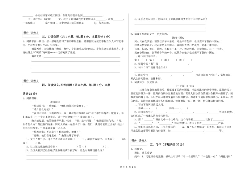 崇左市实验小学六年级语文【下册】提升训练试题 含答案.doc_第2页