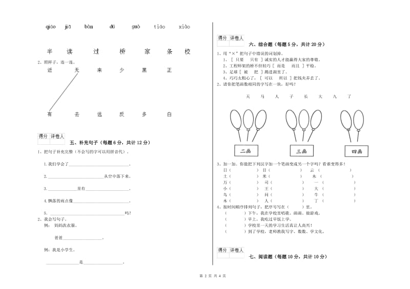 广东省重点小学一年级语文上学期月考试题 附解析.doc_第2页