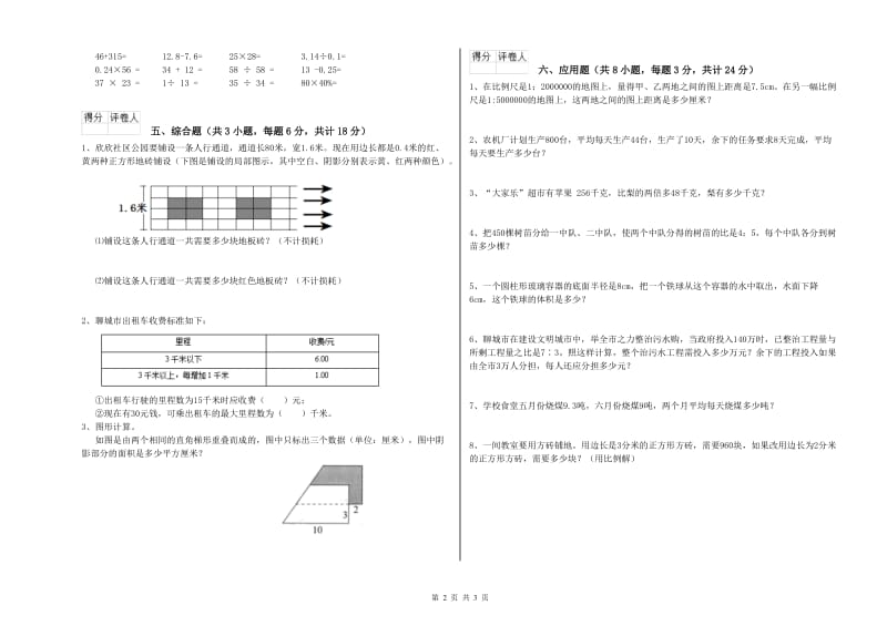 实验小学小升初数学能力提升试题B卷 赣南版（附解析）.doc_第2页