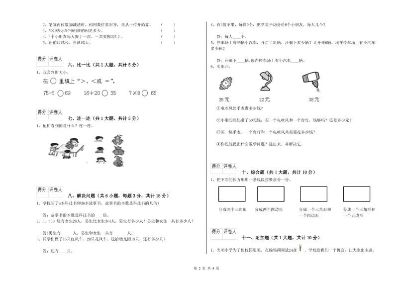 桂林市二年级数学下学期月考试题 附答案.doc_第2页