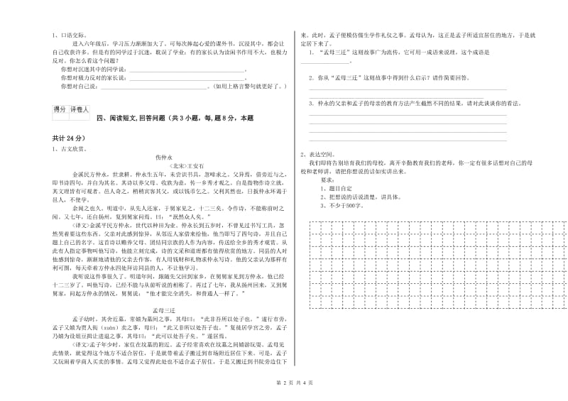 永州市实验小学六年级语文【下册】综合检测试题 含答案.doc_第2页