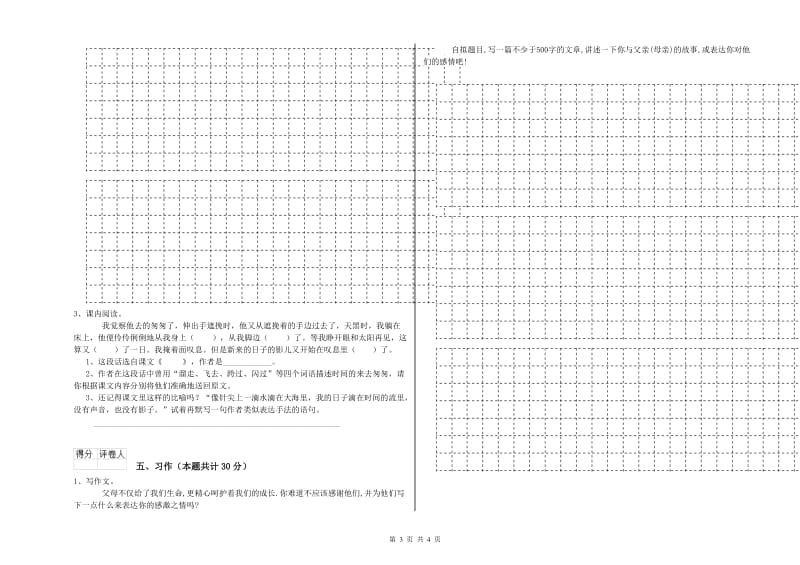 永州市实验小学六年级语文【下册】综合检测试题 含答案.doc_第3页