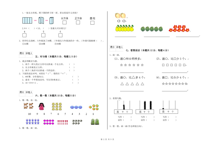 普洱市2019年一年级数学下学期综合练习试卷 附答案.doc_第2页