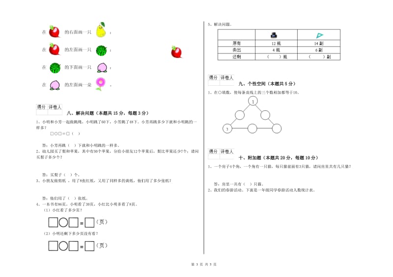 普洱市2019年一年级数学下学期综合练习试卷 附答案.doc_第3页