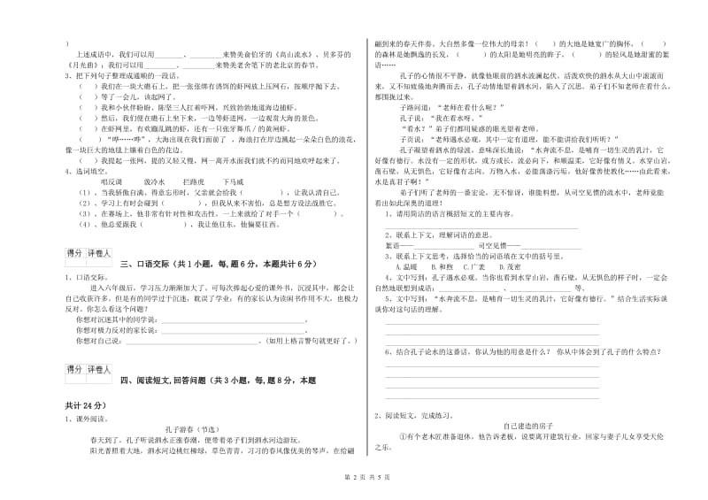 实验小学六年级语文上学期期中考试试题 外研版（附答案）.doc_第2页