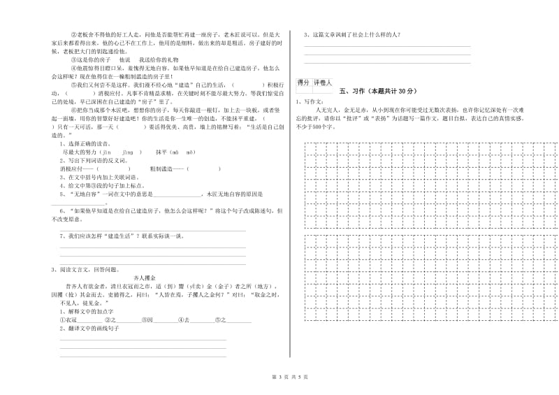 实验小学六年级语文上学期期中考试试题 外研版（附答案）.doc_第3页