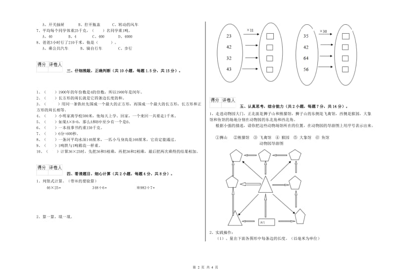 江苏版2019年三年级数学【上册】综合练习试题 附答案.doc_第2页