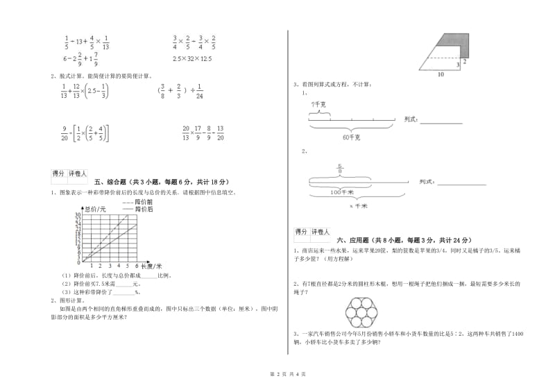 实验小学小升初数学自我检测试卷A卷 苏教版（含答案）.doc_第2页