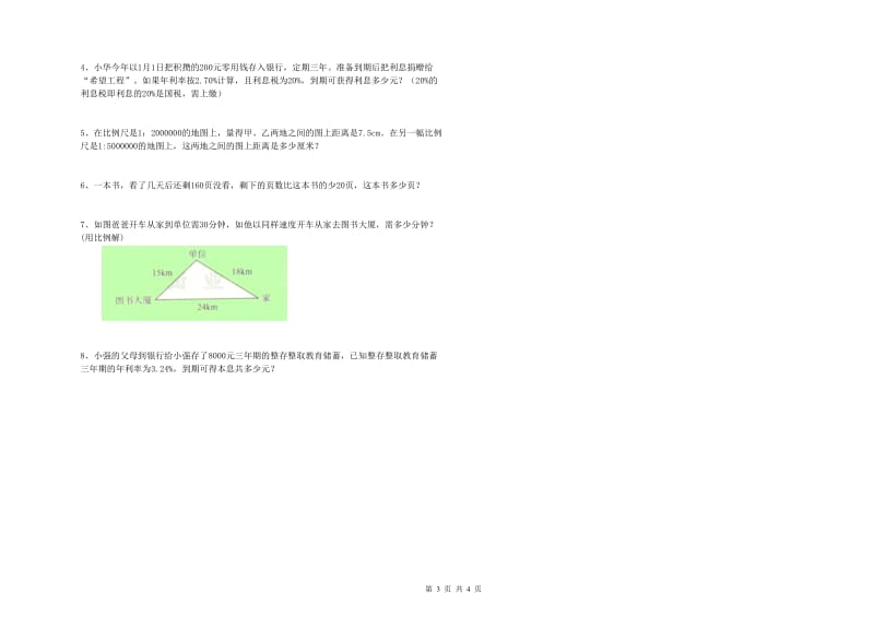 实验小学小升初数学自我检测试卷A卷 苏教版（含答案）.doc_第3页