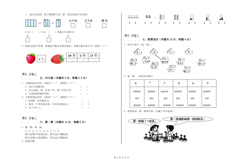 张家口市2020年一年级数学上学期每周一练试题 附答案.doc_第2页