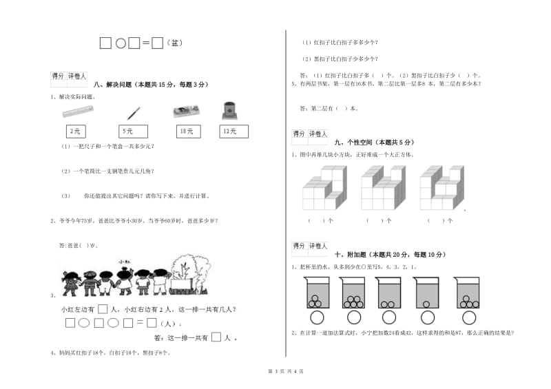 张家口市2020年一年级数学上学期每周一练试题 附答案.doc_第3页