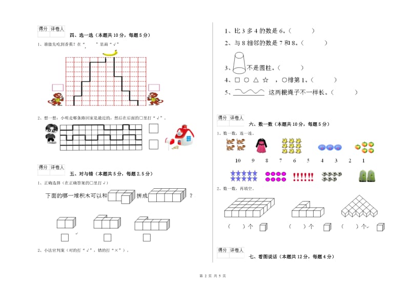 新人教版2019年一年级数学【上册】开学考试试题 附答案.doc_第2页