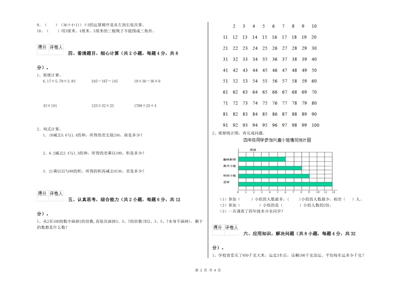 山西省2020年四年级数学上学期综合练习试卷 附解析.doc_第2页