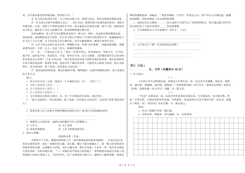 武汉市实验小学六年级语文【上册】模拟考试试题 含答案.doc_第3页