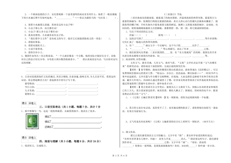 山东省重点小学小升初语文自我检测试题 附答案.doc_第2页