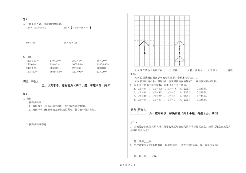 山西省2020年四年级数学下学期期中考试试卷 附解析.doc_第2页