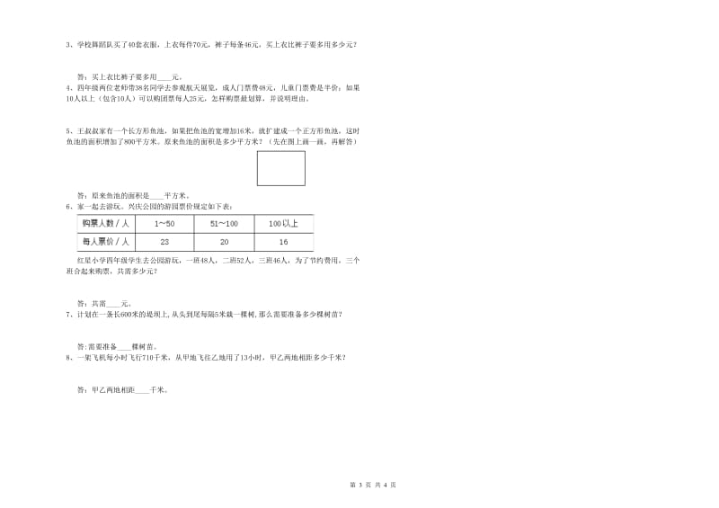 山西省2020年四年级数学下学期期中考试试卷 附解析.doc_第3页