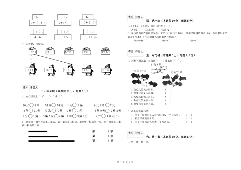 揭阳市2020年一年级数学上学期开学检测试题 附答案.doc_第2页